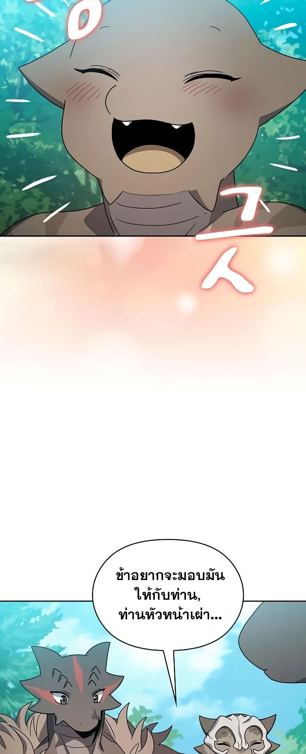 The Nebula’s Civilization ตอนที่ 23 หน้า 30