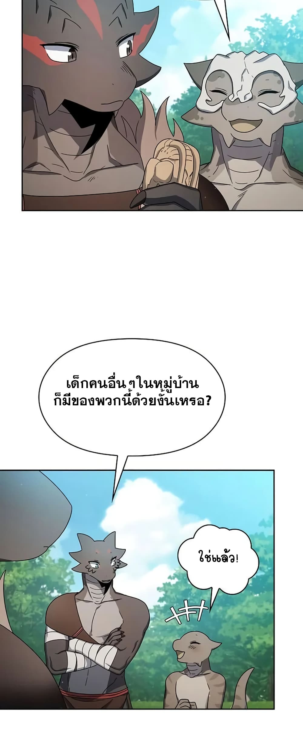 The Nebula’s Civilization ตอนที่ 23 หน้า 32