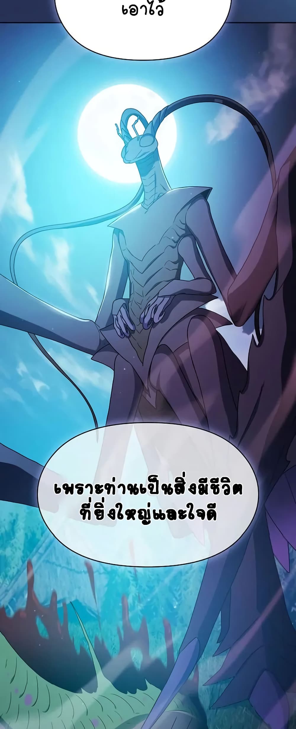 The Nebula’s Civilization ตอนที่ 23 หน้า 34