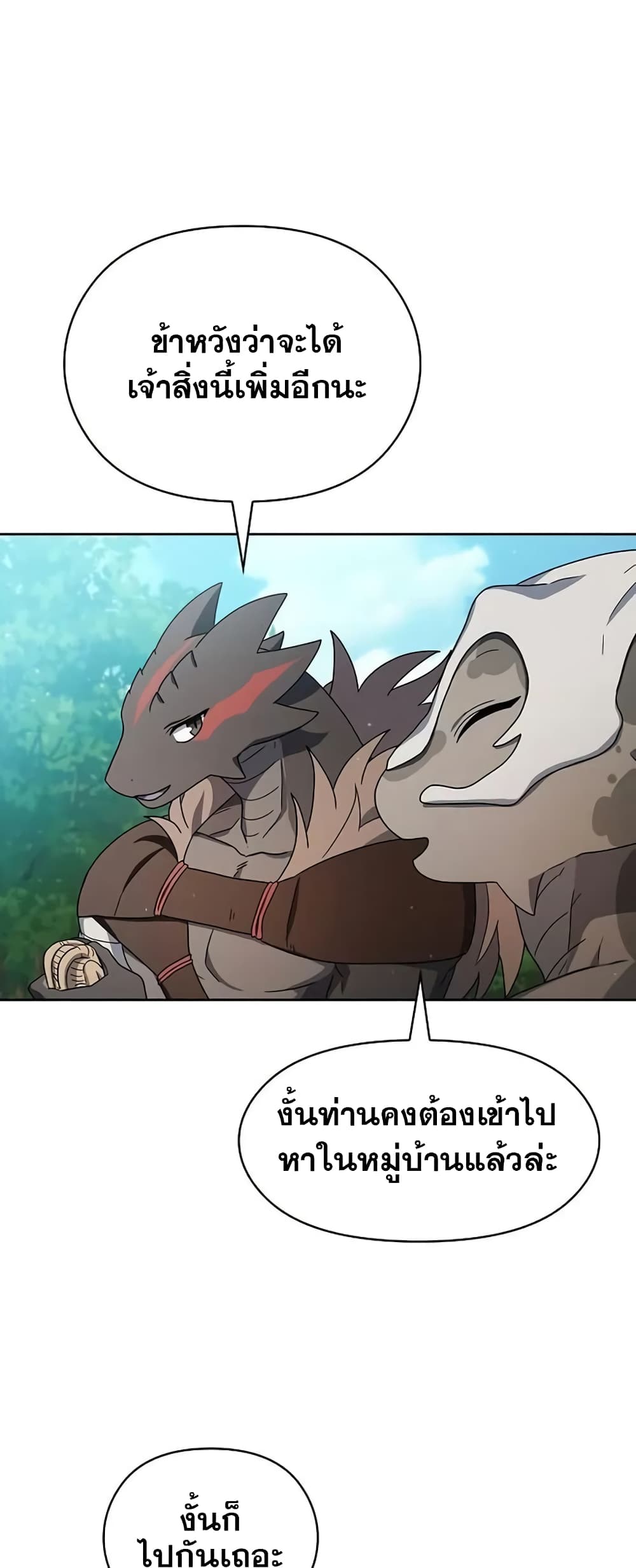 The Nebula’s Civilization ตอนที่ 23 หน้า 36