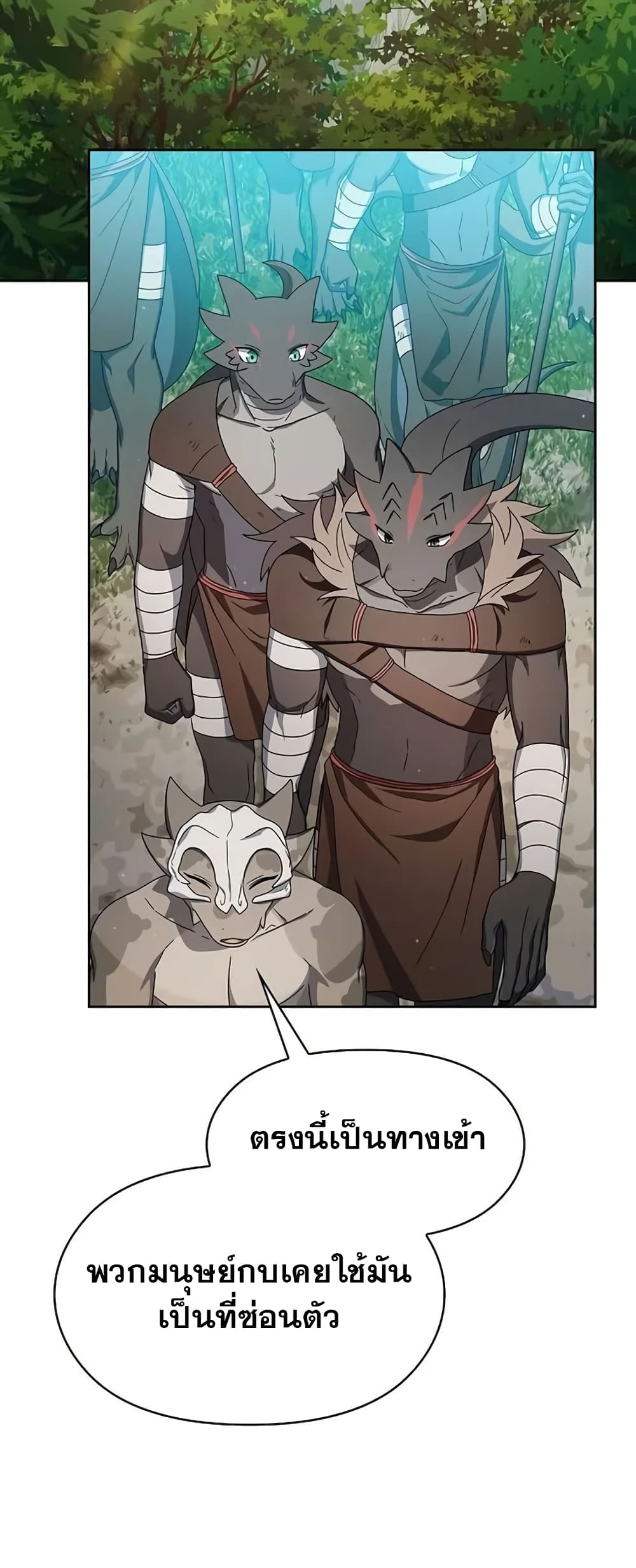 The Nebula’s Civilization ตอนที่ 23 หน้า 41