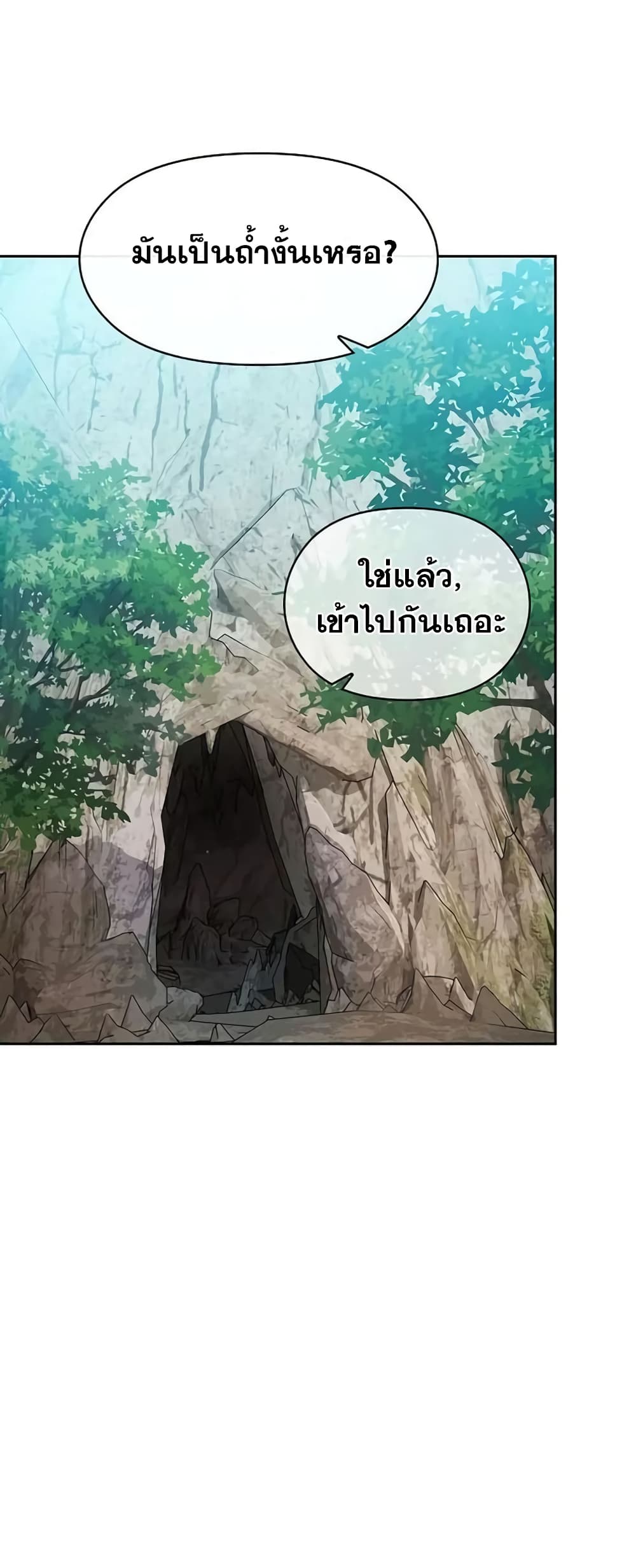 The Nebula’s Civilization ตอนที่ 23 หน้า 42