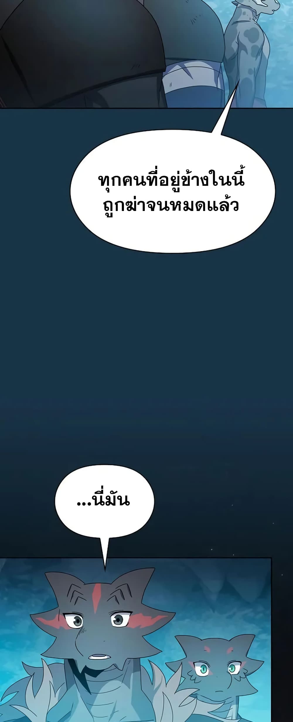 The Nebula’s Civilization ตอนที่ 23 หน้า 44