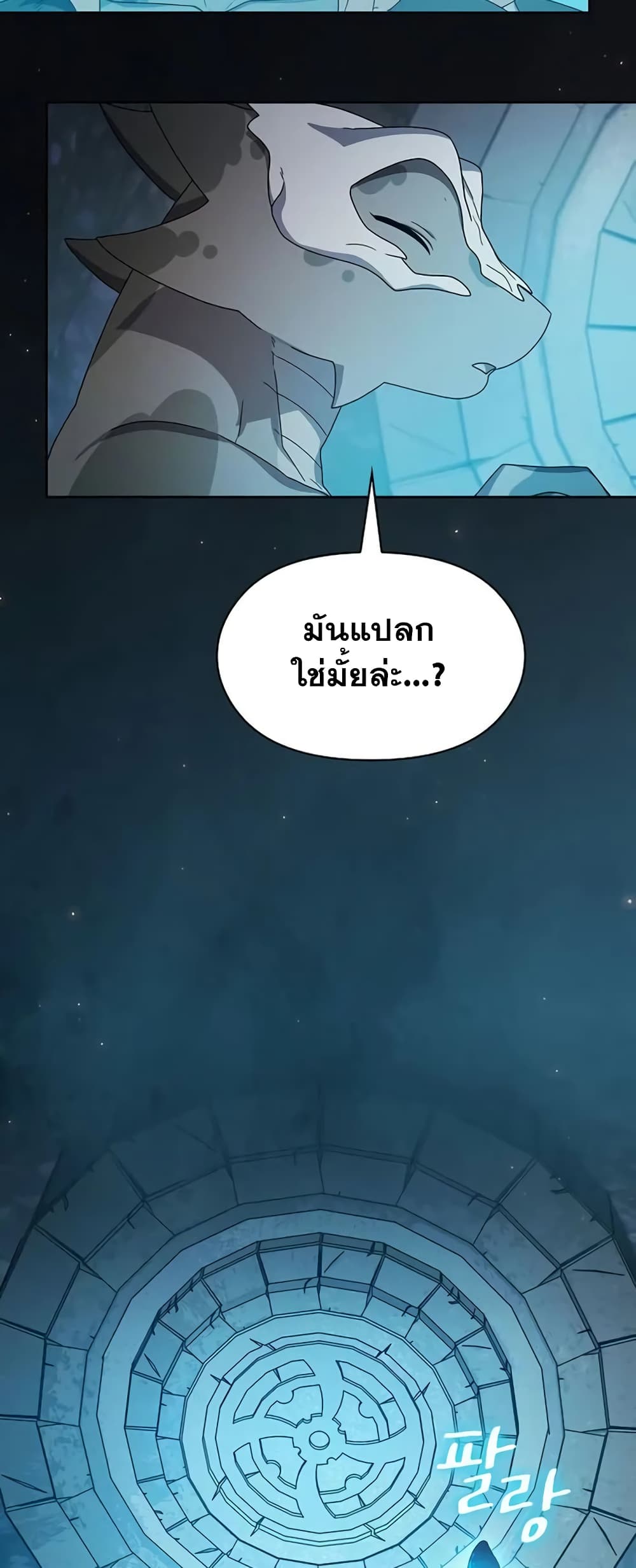 The Nebula’s Civilization ตอนที่ 23 หน้า 45