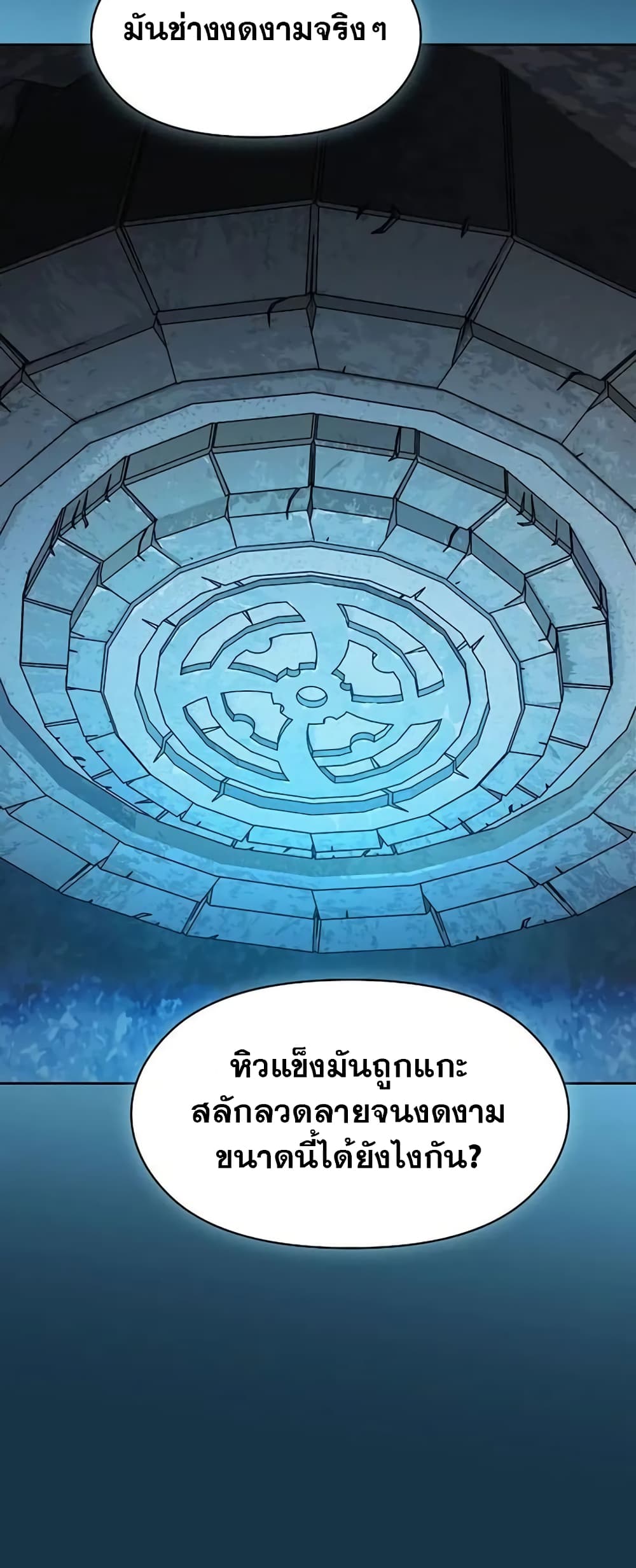 The Nebula’s Civilization ตอนที่ 23 หน้า 47