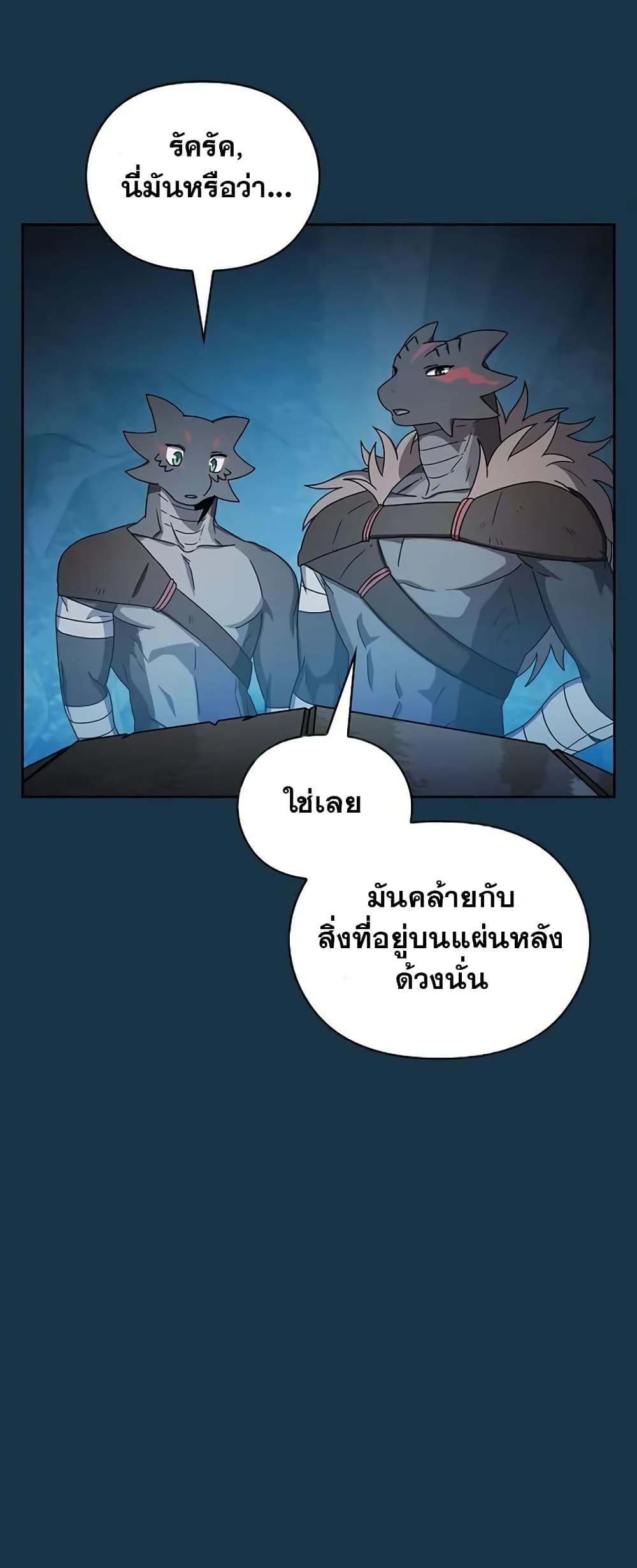 The Nebula’s Civilization ตอนที่ 23 หน้า 48