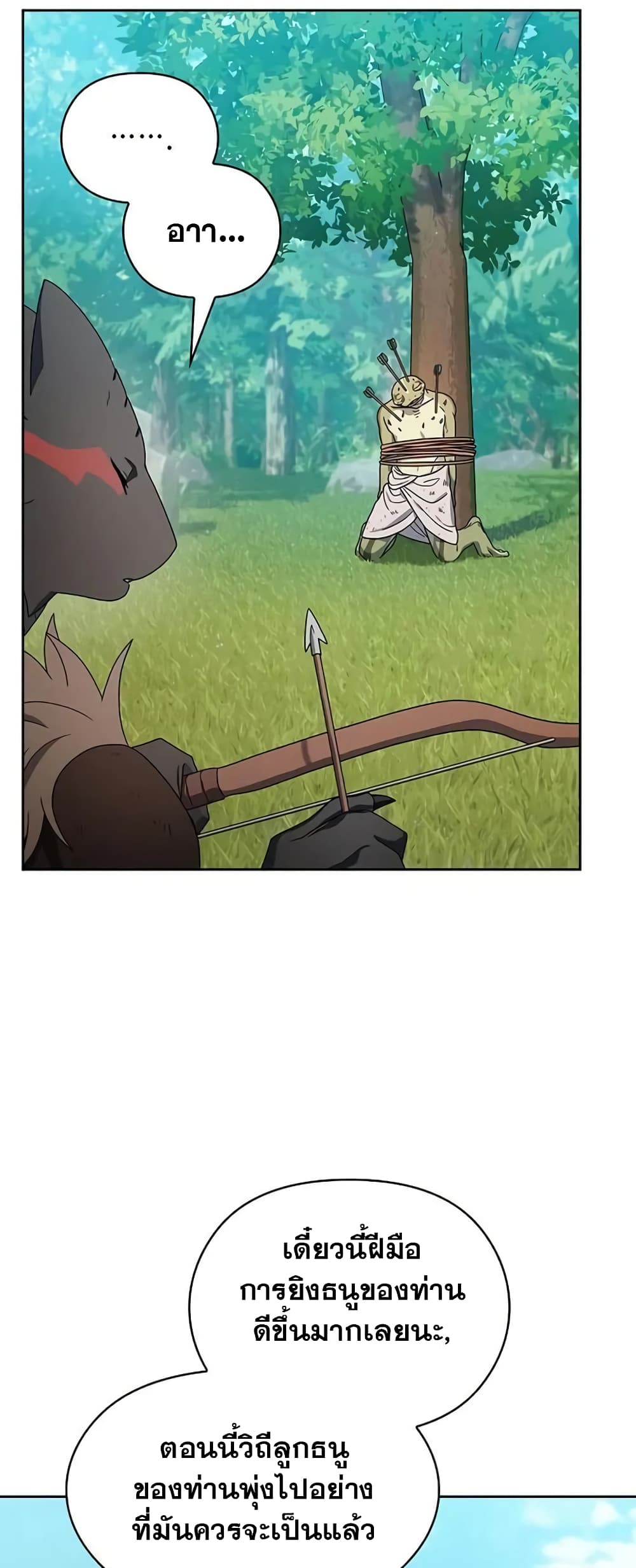 The Nebula’s Civilization ตอนที่ 23 หน้า 5