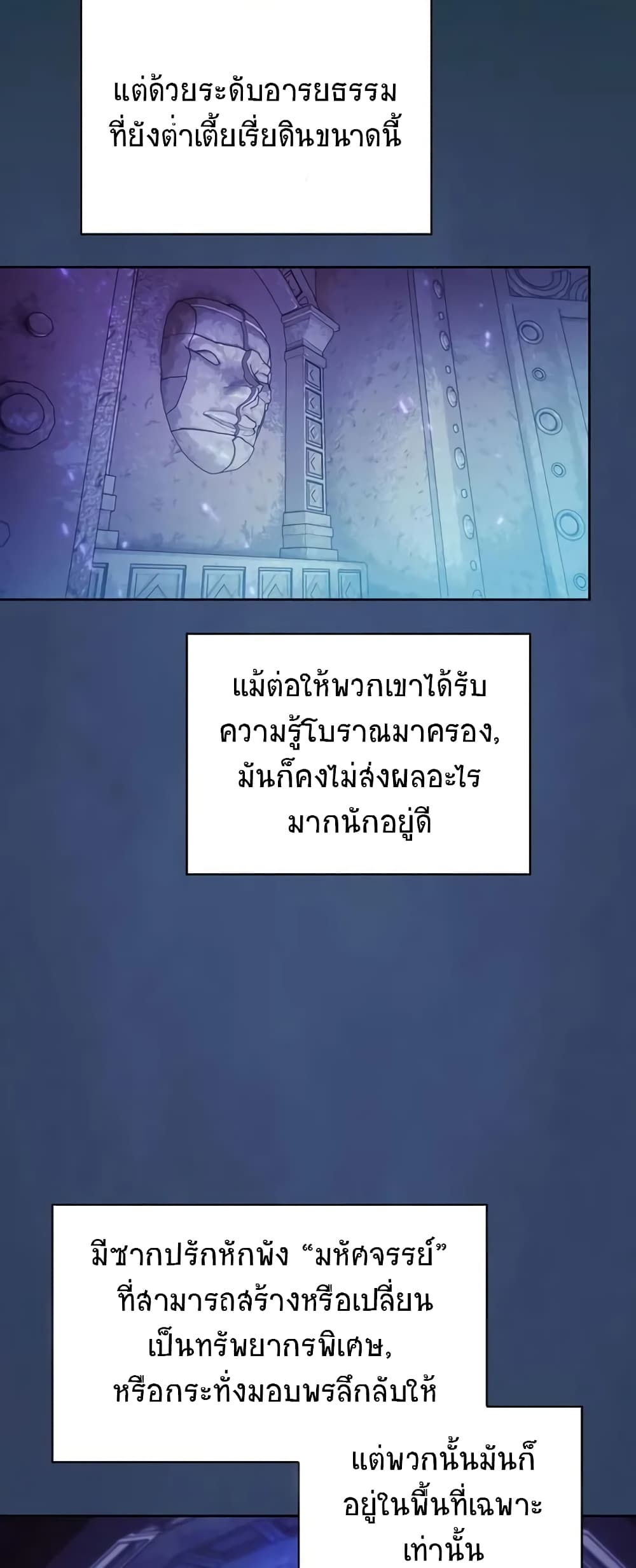 The Nebula’s Civilization ตอนที่ 23 หน้า 52