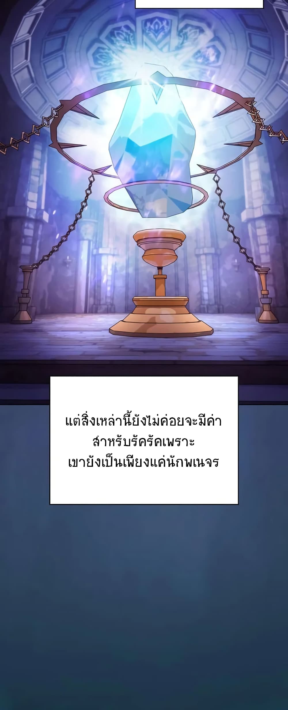 The Nebula’s Civilization ตอนที่ 23 หน้า 53