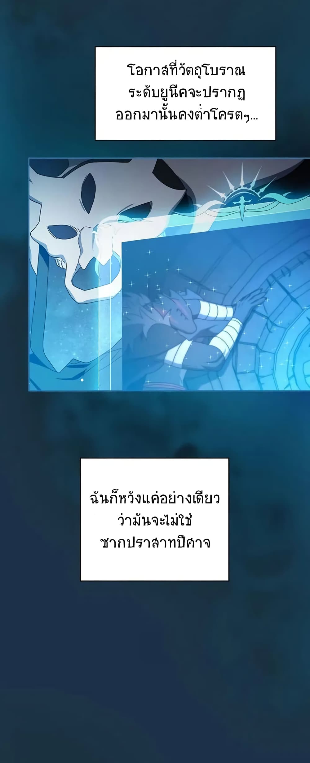The Nebula’s Civilization ตอนที่ 23 หน้า 54