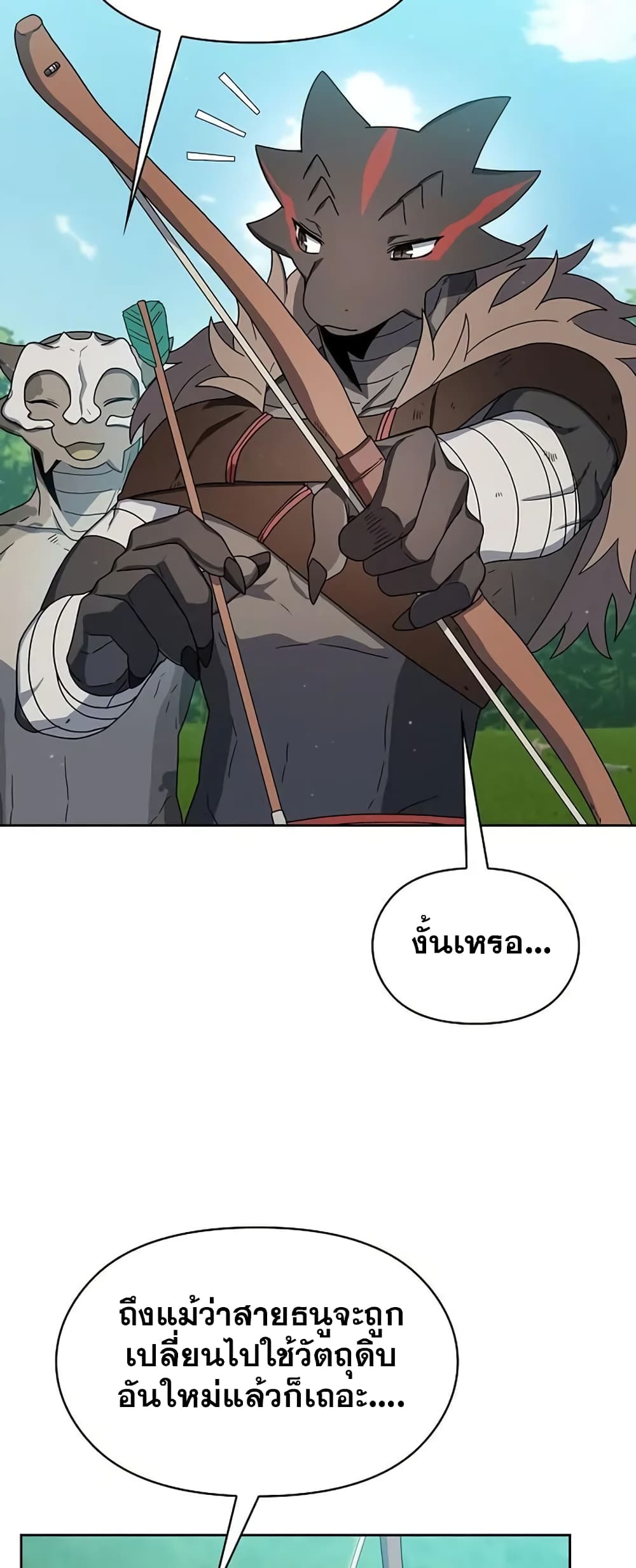 The Nebula’s Civilization ตอนที่ 23 หน้า 6