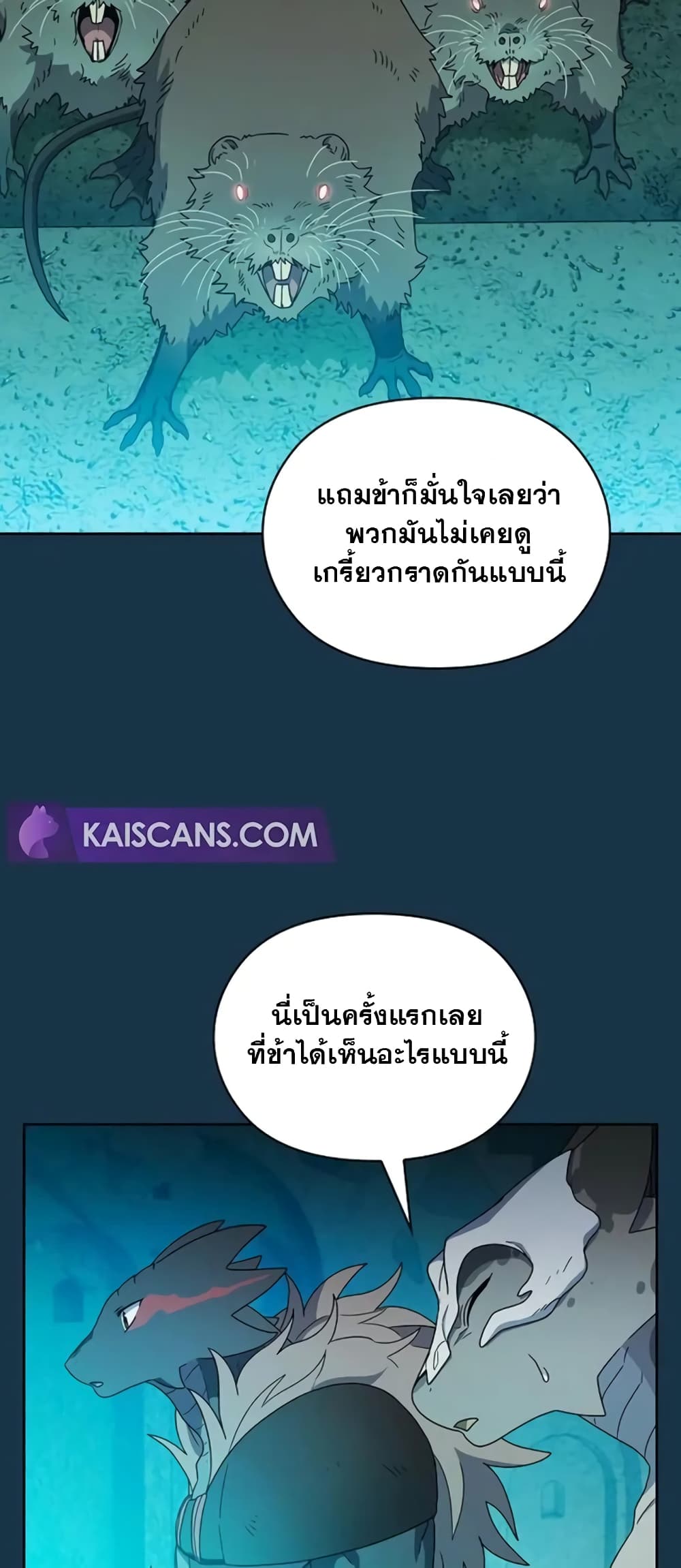 The Nebula’s Civilization ตอนที่ 24 หน้า 15