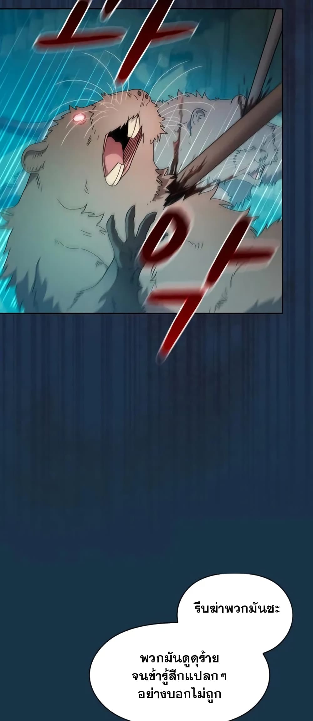 The Nebula’s Civilization ตอนที่ 24 หน้า 20