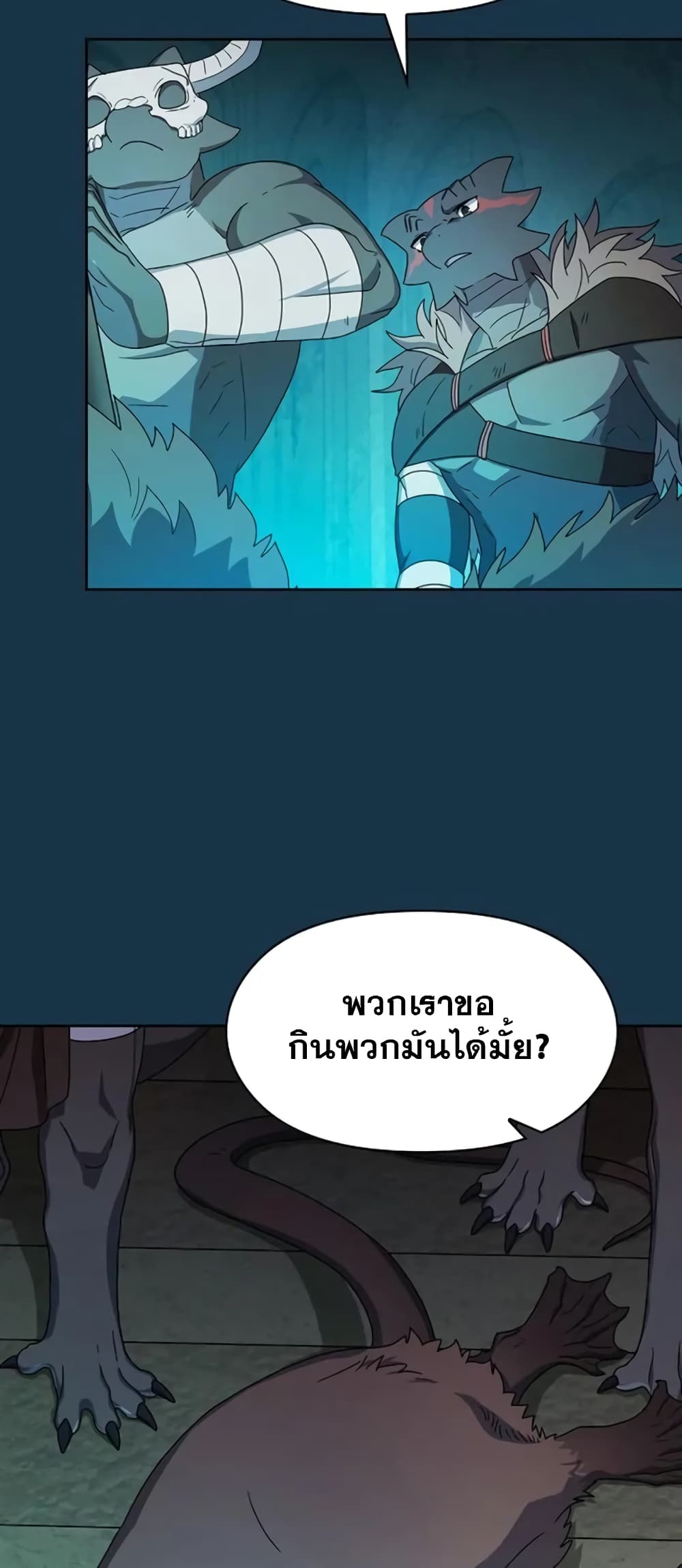 The Nebula’s Civilization ตอนที่ 24 หน้า 21