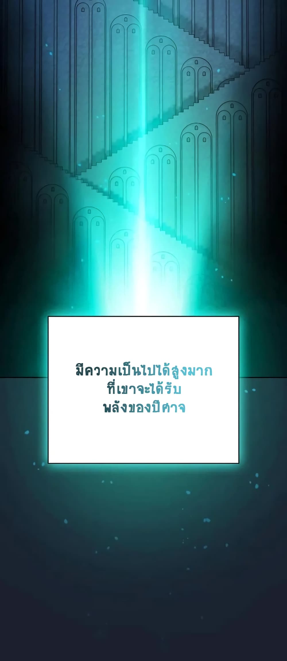 The Nebula’s Civilization ตอนที่ 24 หน้า 31
