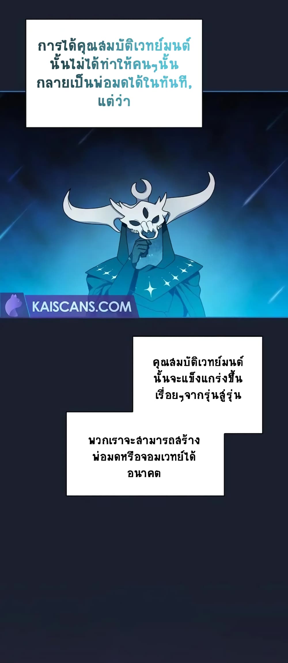 The Nebula’s Civilization ตอนที่ 24 หน้า 32