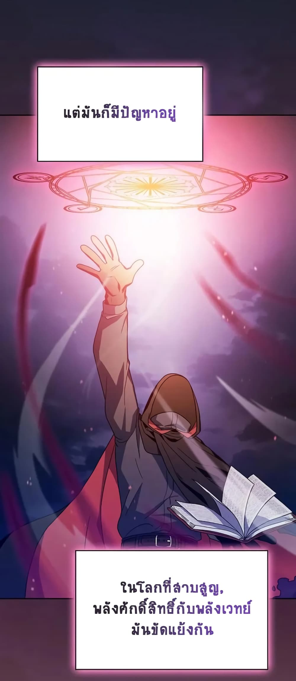 The Nebula’s Civilization ตอนที่ 24 หน้า 33