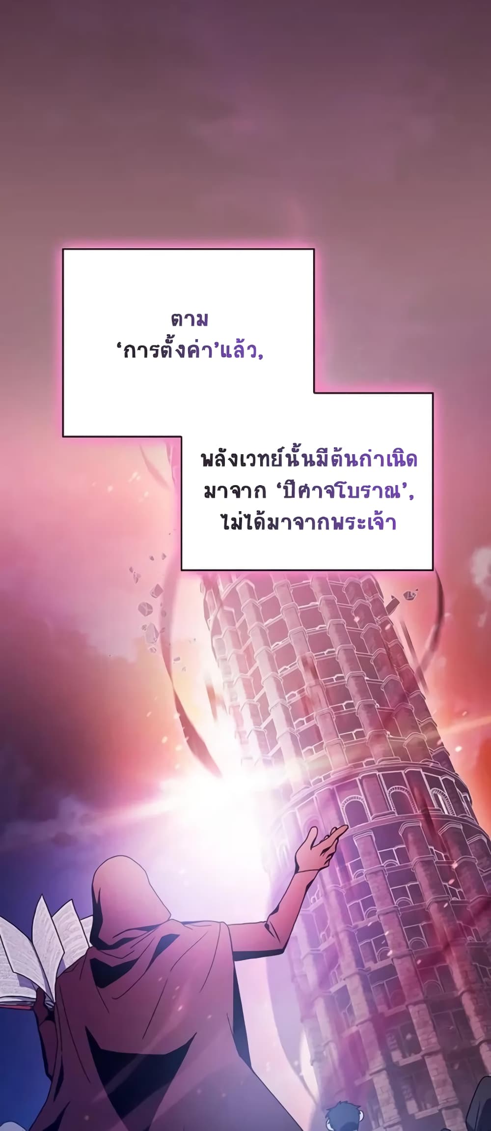 The Nebula’s Civilization ตอนที่ 24 หน้า 34