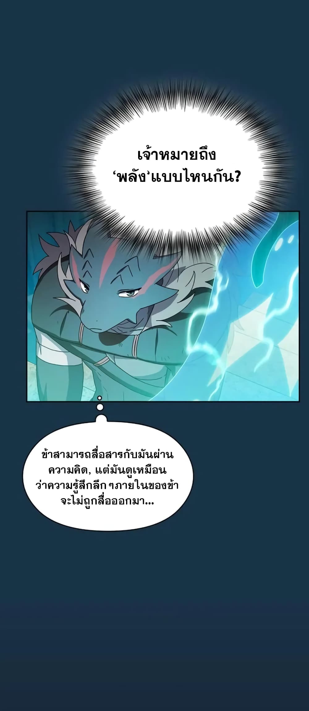 The Nebula’s Civilization ตอนที่ 24 หน้า 45