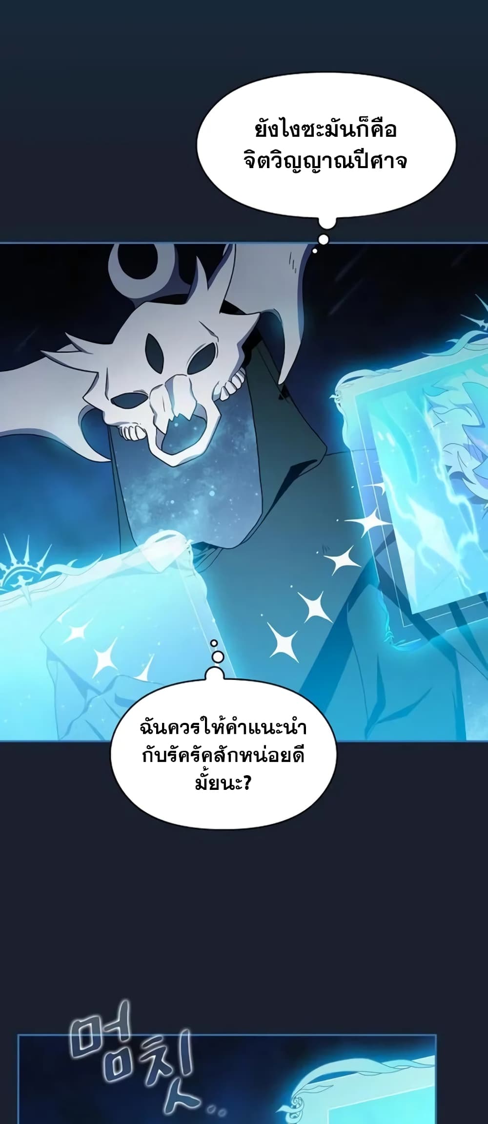 The Nebula’s Civilization ตอนที่ 24 หน้า 46