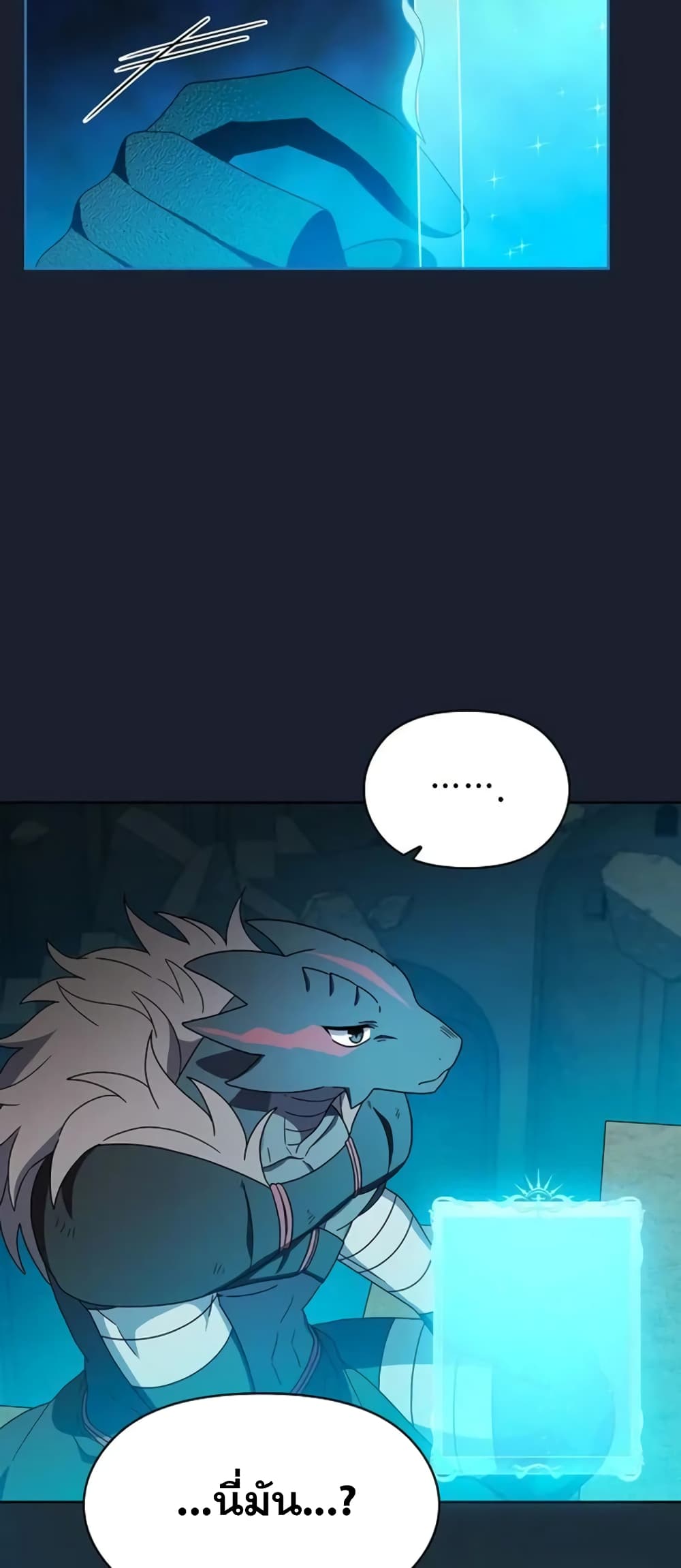 The Nebula’s Civilization ตอนที่ 24 หน้า 47