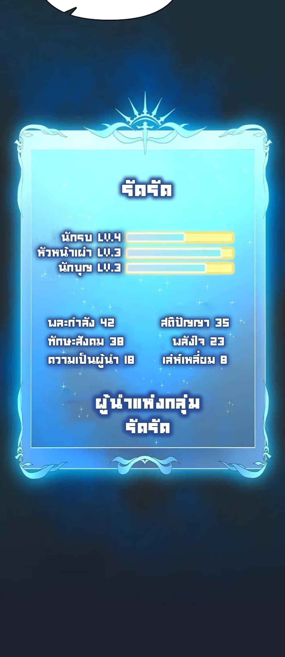 The Nebula’s Civilization ตอนที่ 24 หน้า 48