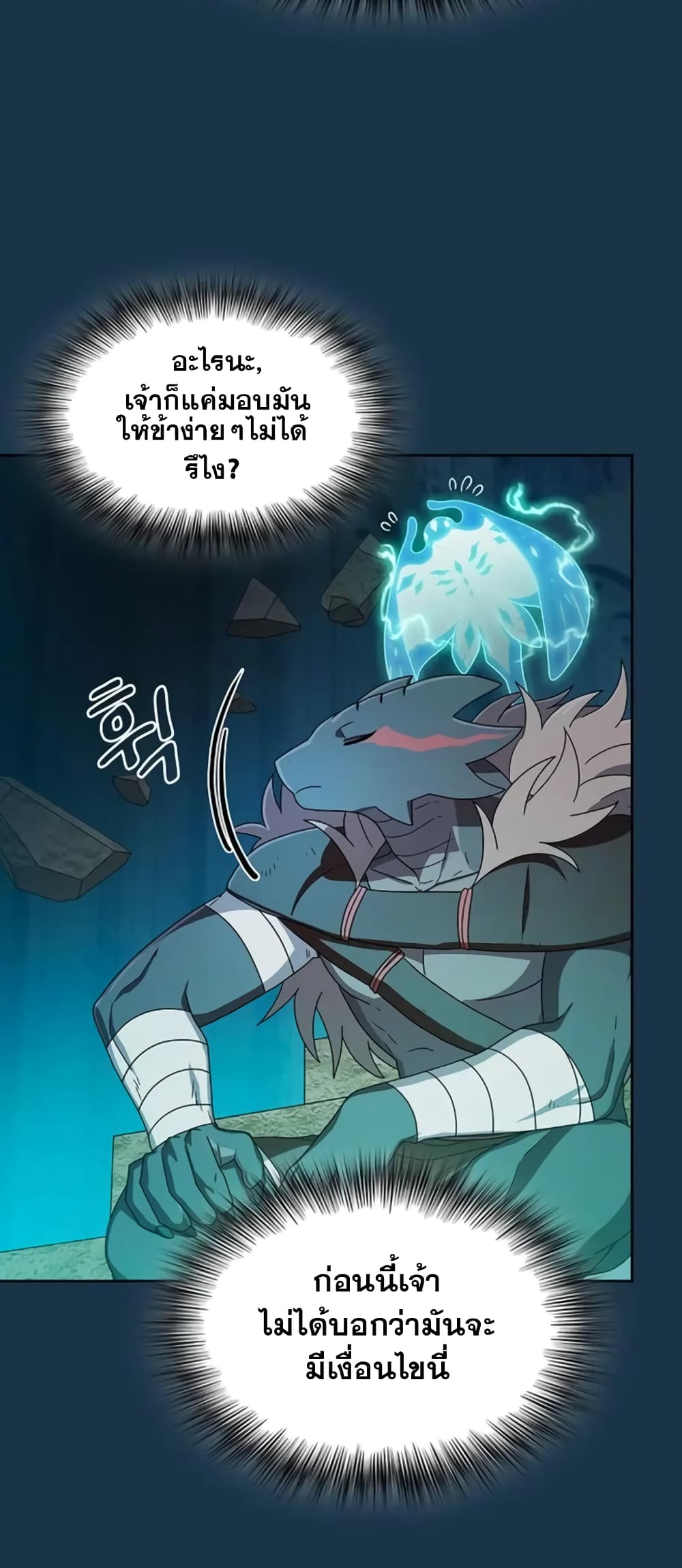 The Nebula’s Civilization ตอนที่ 24 หน้า 55
