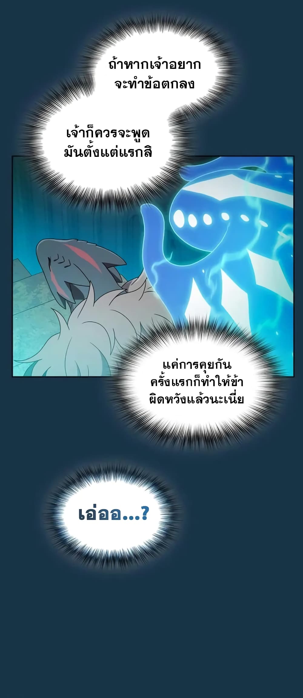 The Nebula’s Civilization ตอนที่ 24 หน้า 57