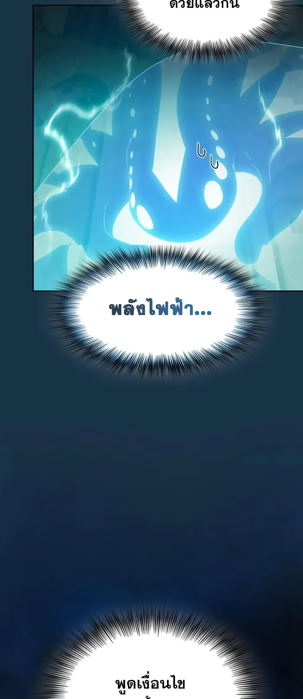 The Nebula’s Civilization ตอนที่ 24 หน้า 59