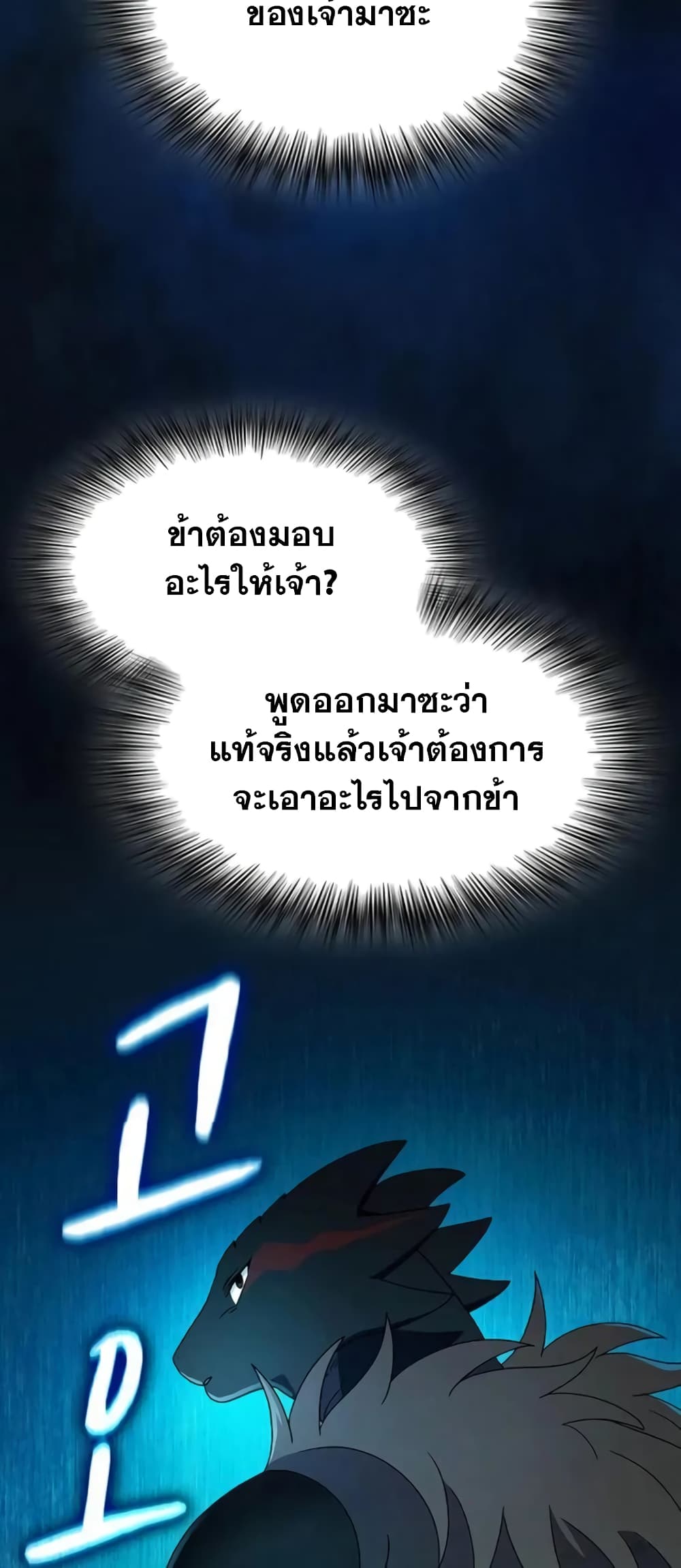 The Nebula’s Civilization ตอนที่ 24 หน้า 60