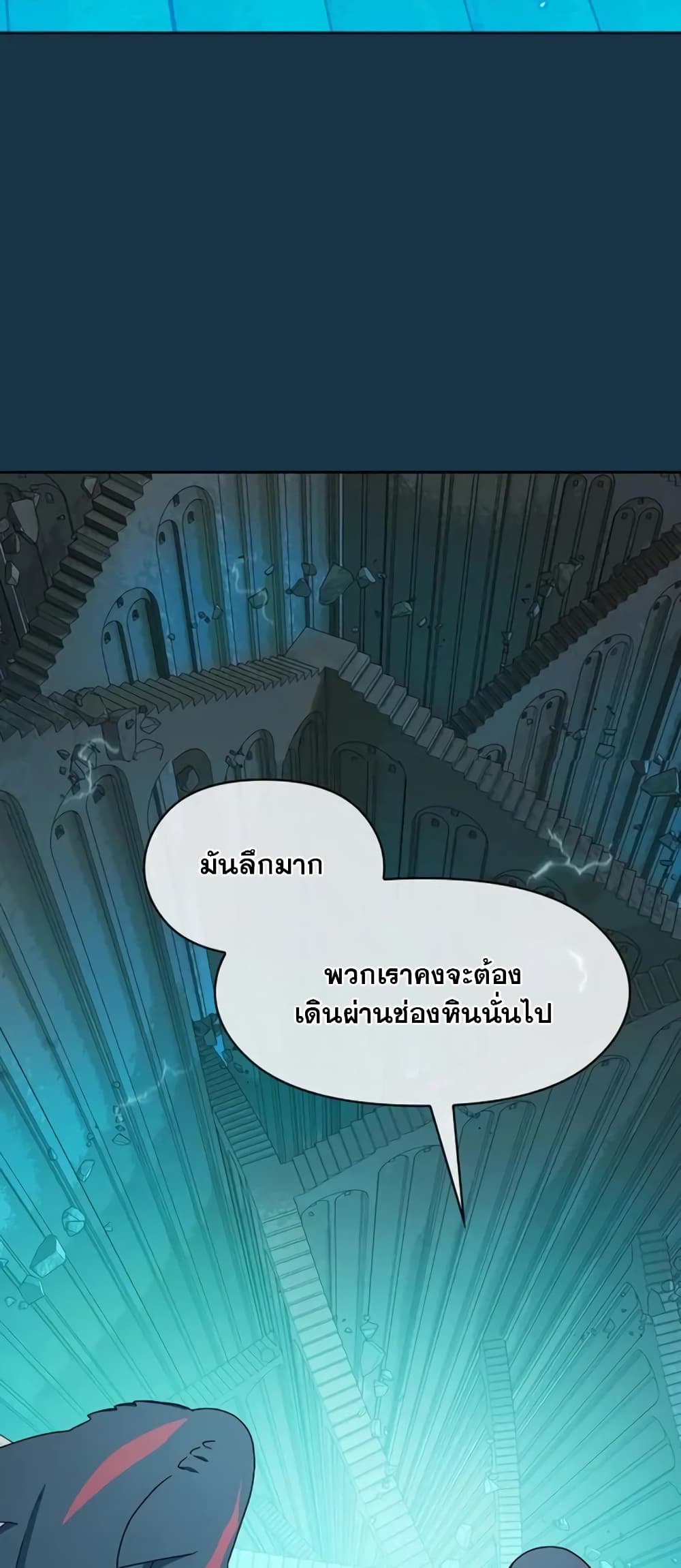The Nebula’s Civilization ตอนที่ 24 หน้า 8