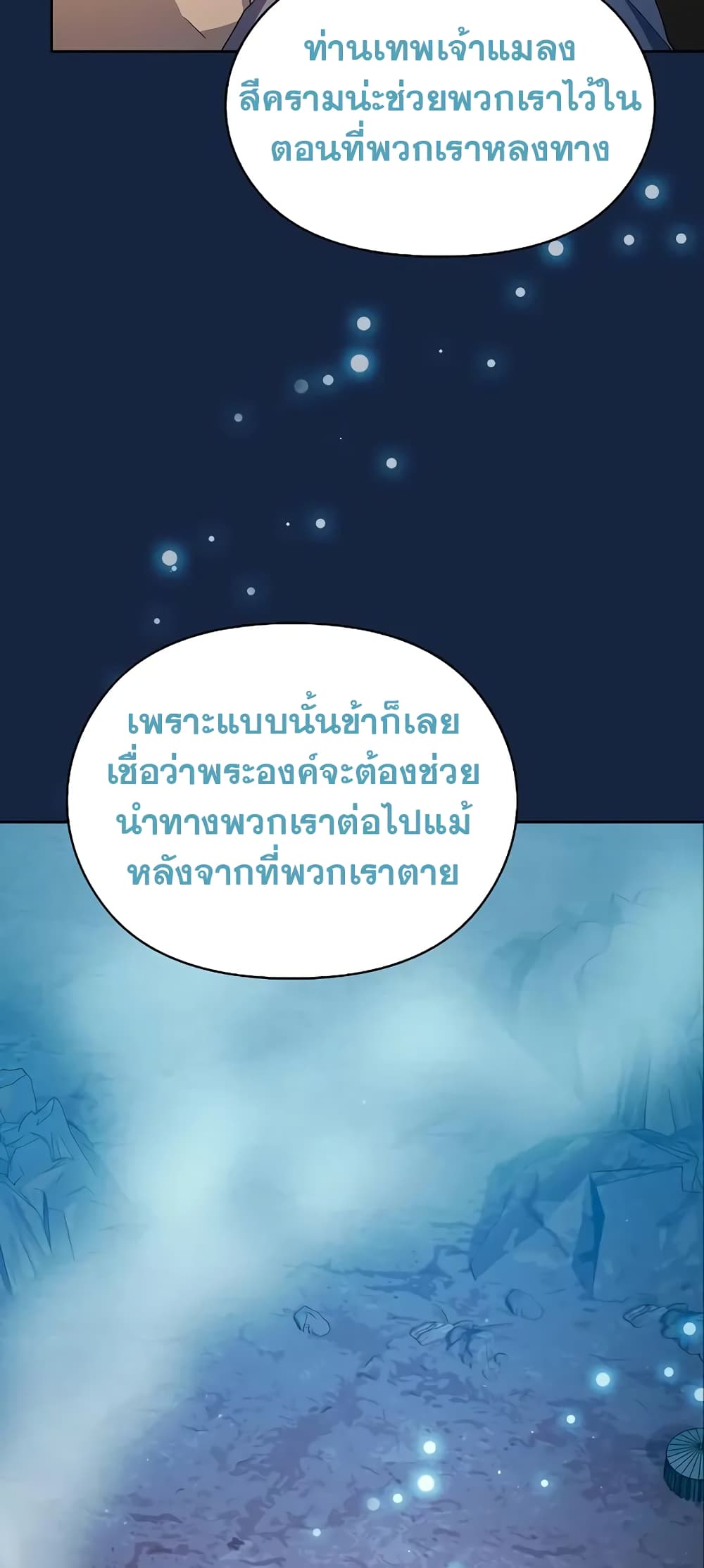 The Nebula’s Civilization ตอนที่ 27 หน้า 14