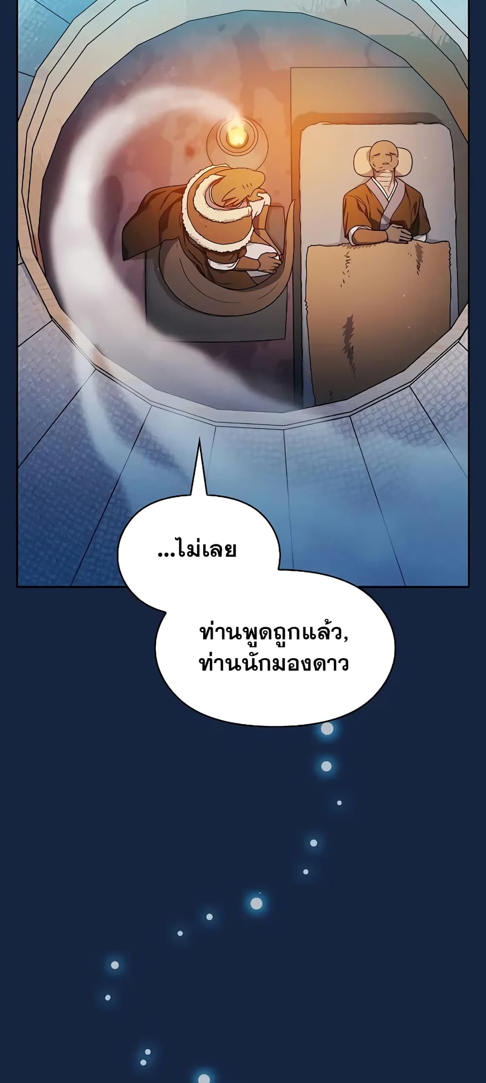 The Nebula’s Civilization ตอนที่ 27 หน้า 16