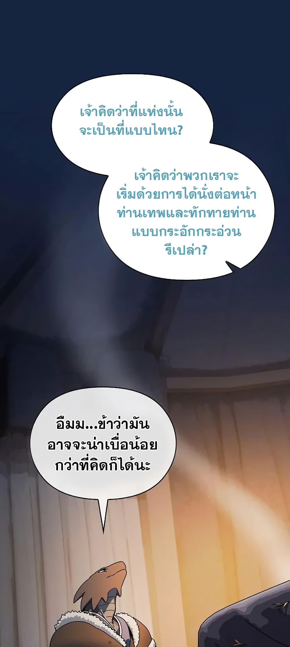 The Nebula’s Civilization ตอนที่ 27 หน้า 19