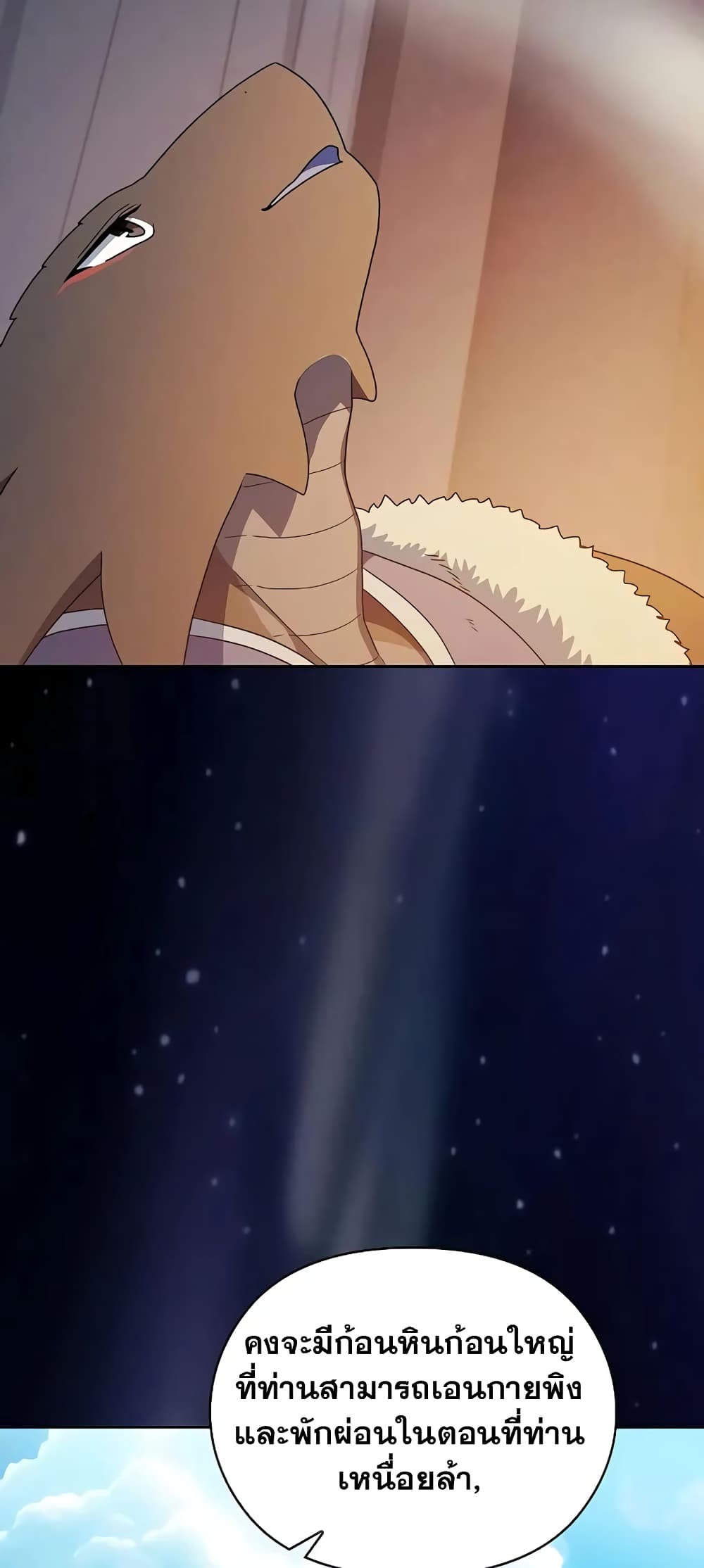 The Nebula’s Civilization ตอนที่ 27 หน้า 21