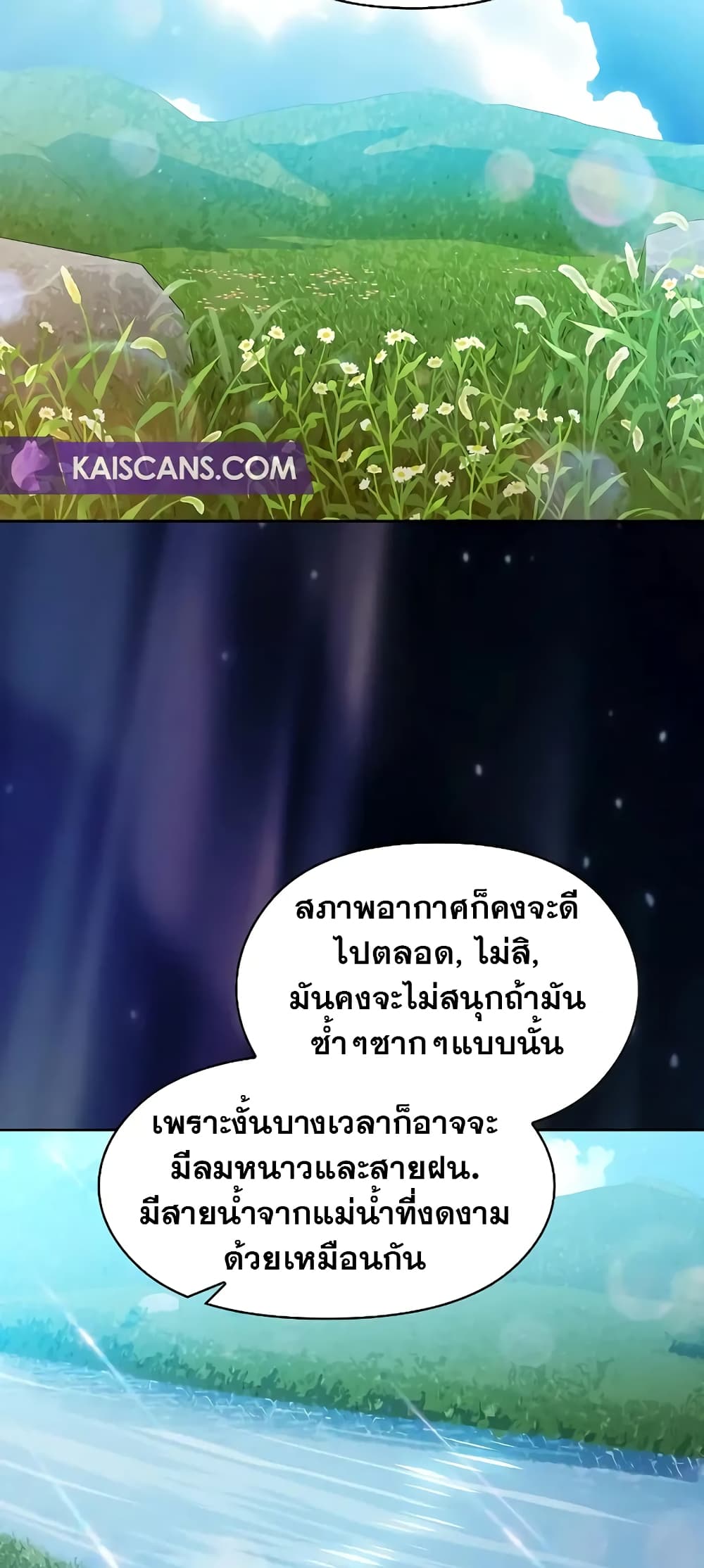 The Nebula’s Civilization ตอนที่ 27 หน้า 22