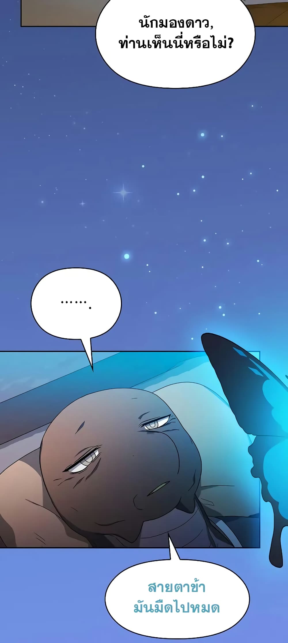 The Nebula’s Civilization ตอนที่ 27 หน้า 33