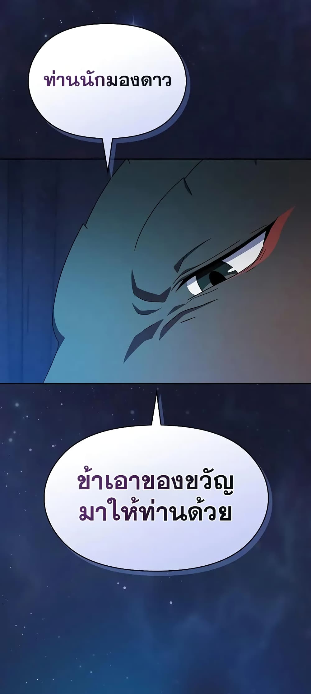 The Nebula’s Civilization ตอนที่ 27 หน้า 35