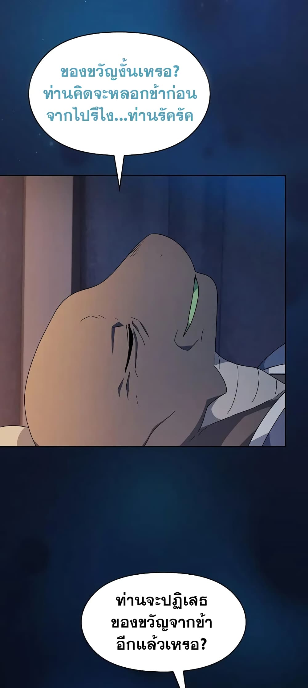 The Nebula’s Civilization ตอนที่ 27 หน้า 36