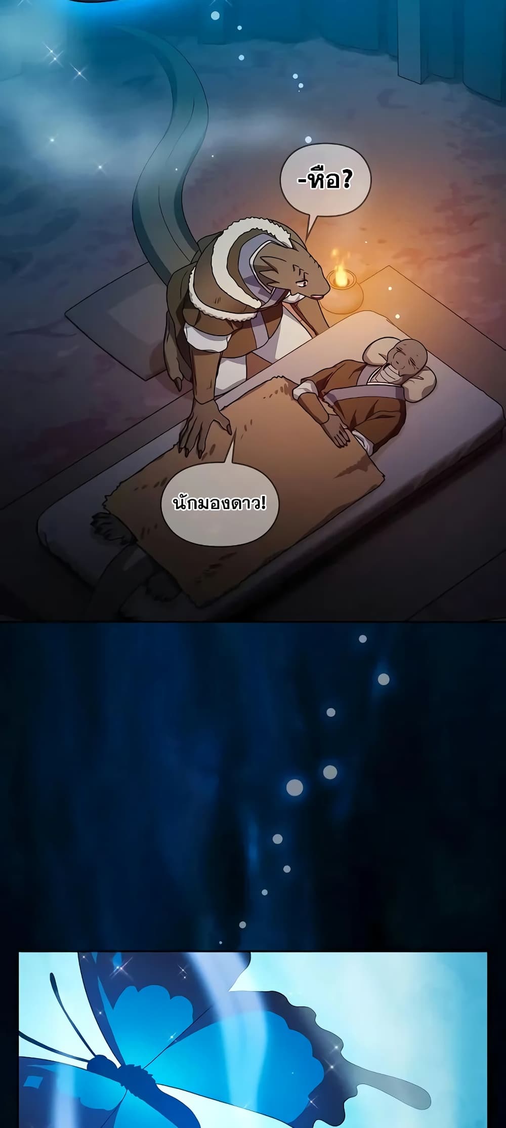 The Nebula’s Civilization ตอนที่ 27 หน้า 40