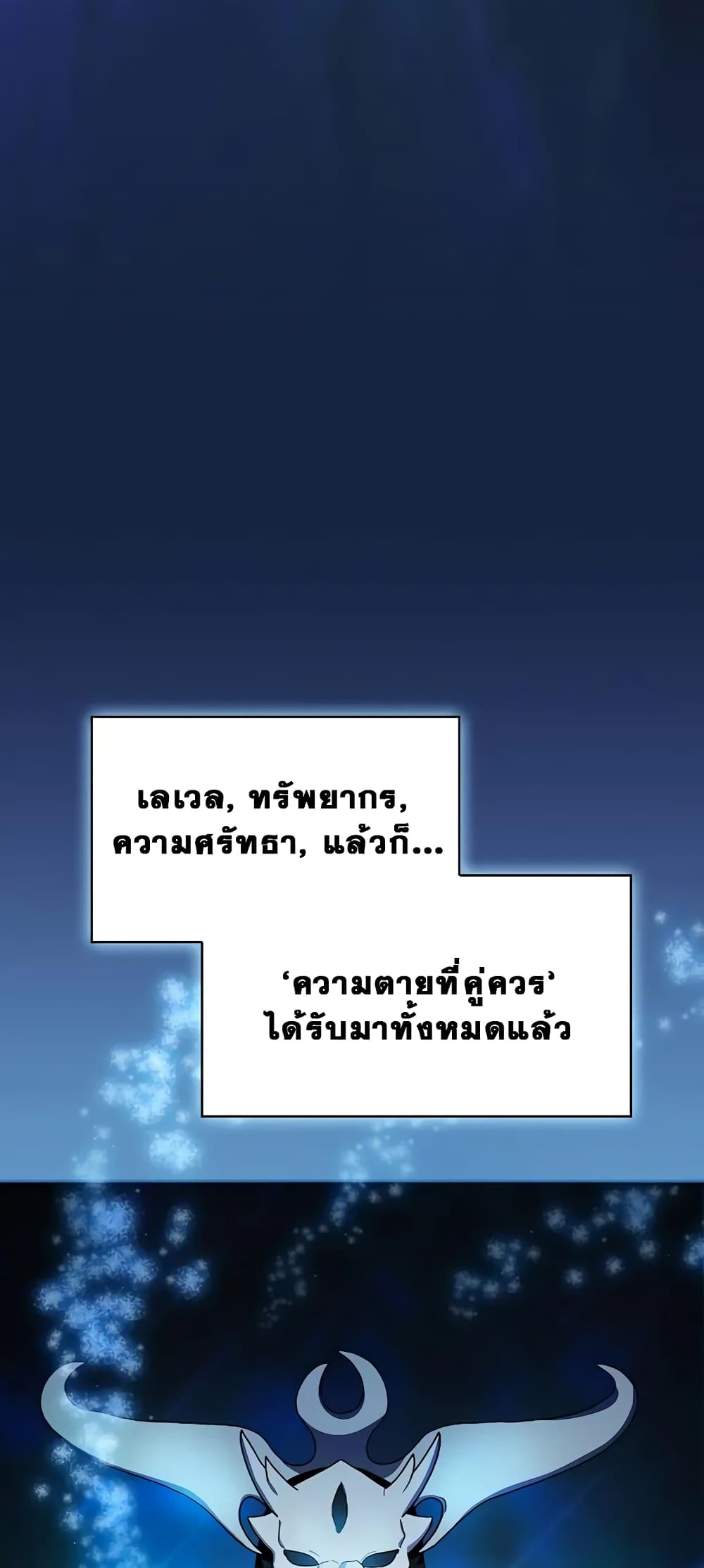 The Nebula’s Civilization ตอนที่ 27 หน้า 49