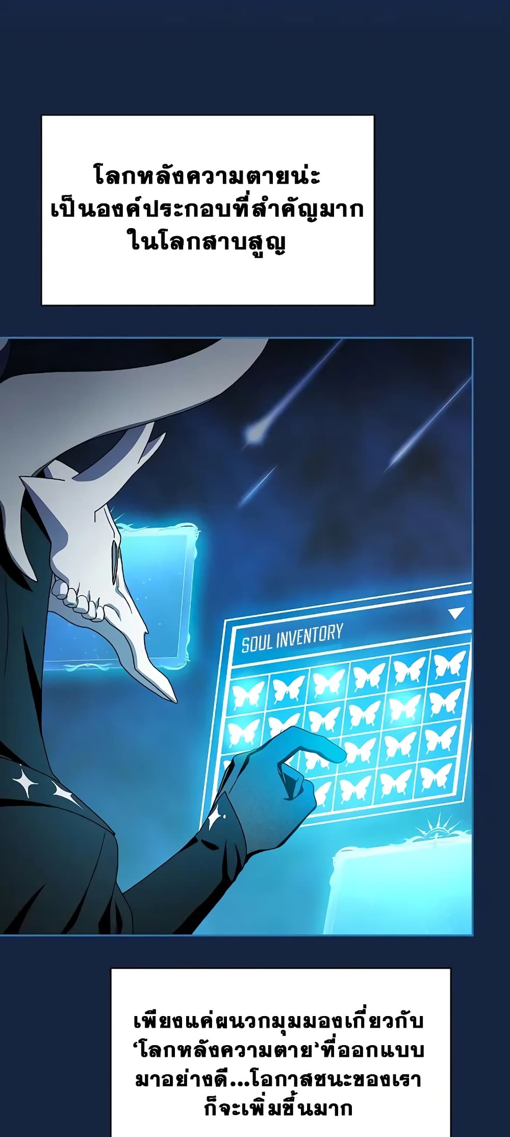 The Nebula’s Civilization ตอนที่ 27 หน้า 51