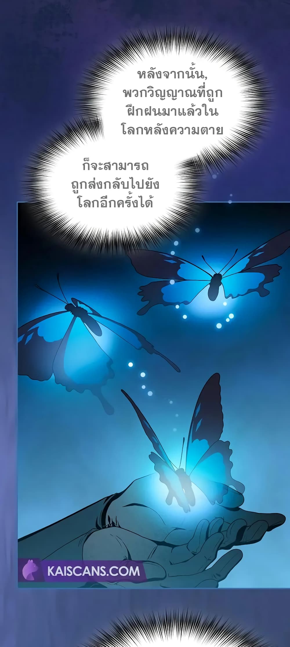 The Nebula’s Civilization ตอนที่ 27 หน้า 55