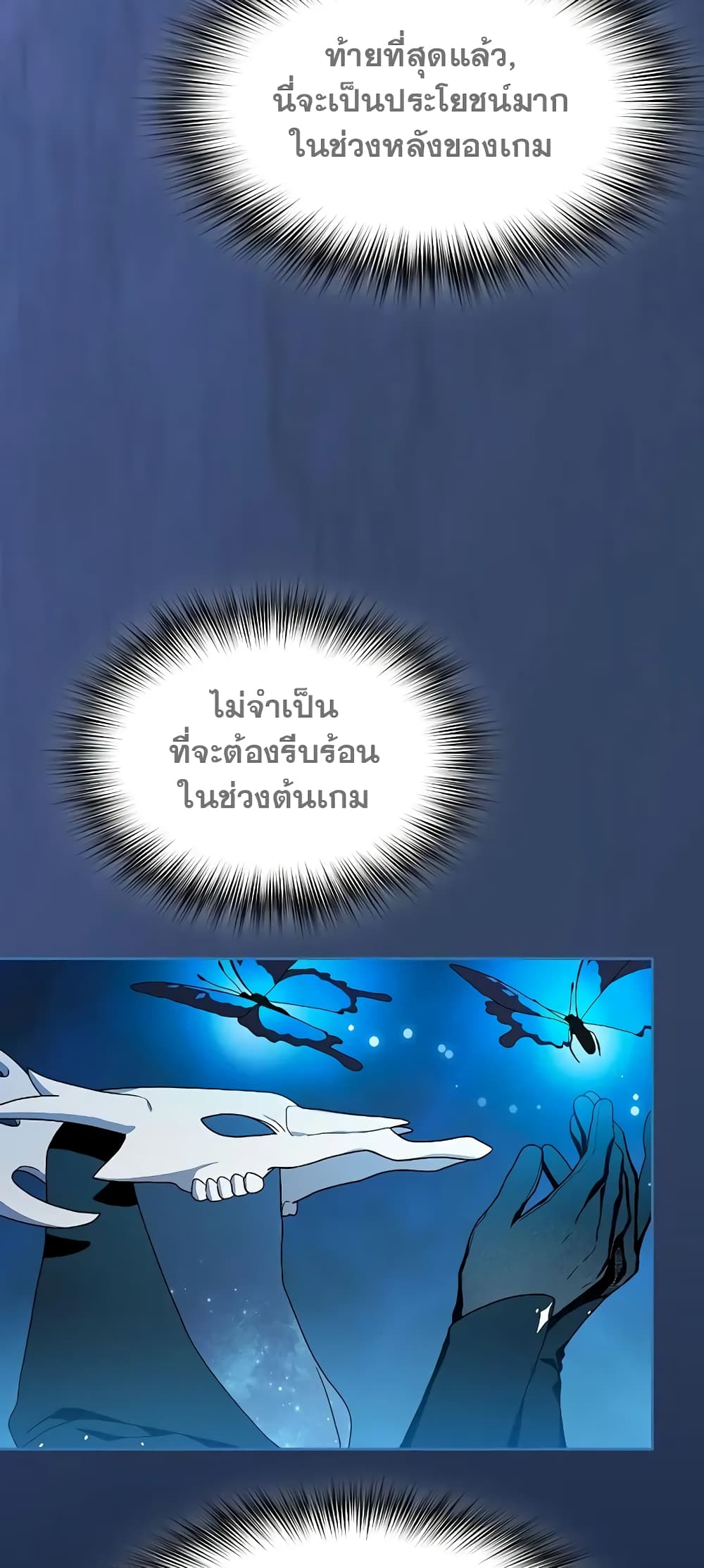 The Nebula’s Civilization ตอนที่ 27 หน้า 56
