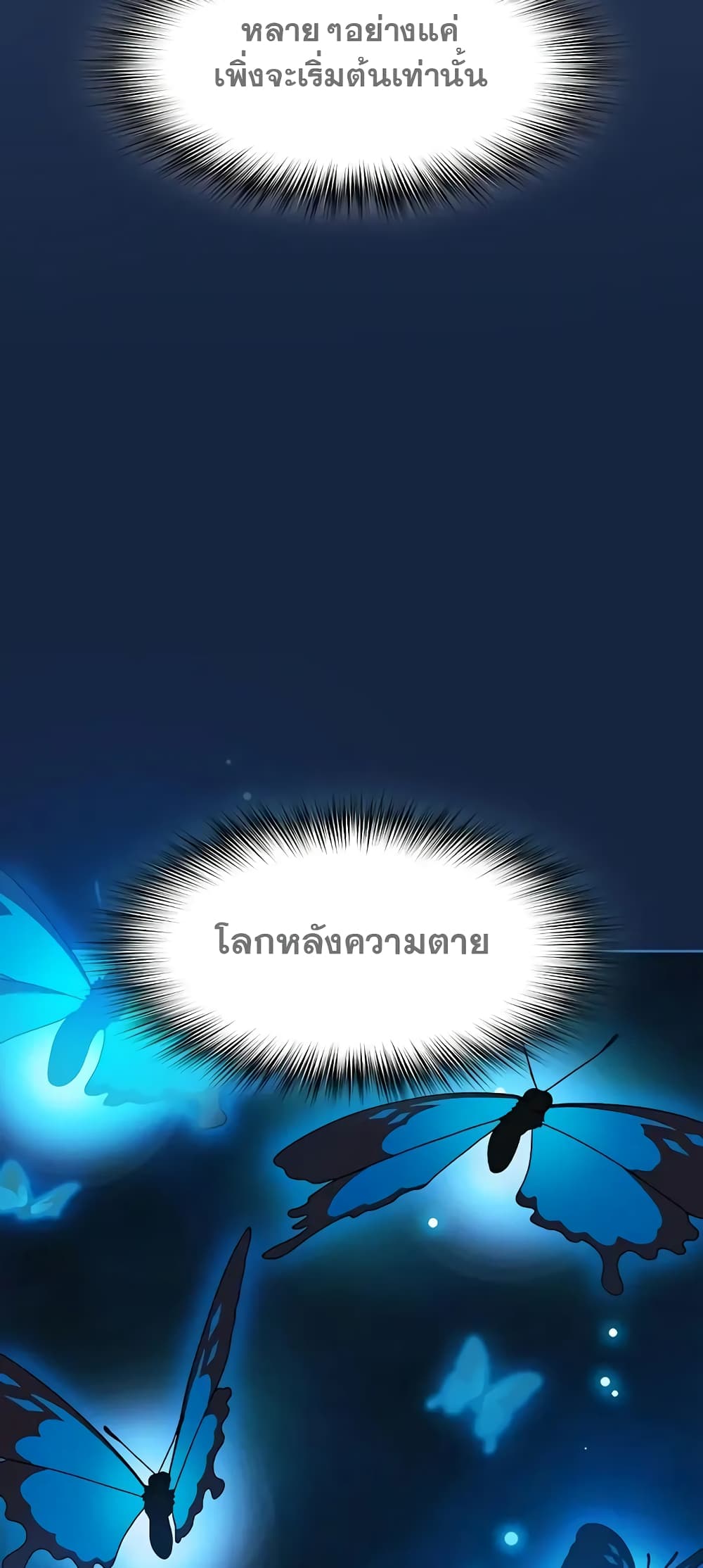 The Nebula’s Civilization ตอนที่ 27 หน้า 57