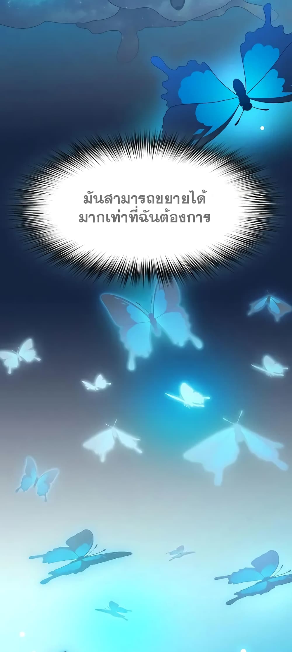 The Nebula’s Civilization ตอนที่ 27 หน้า 59