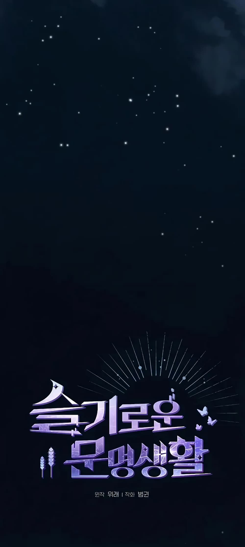 The Nebula’s Civilization ตอนที่ 27 หน้า 6