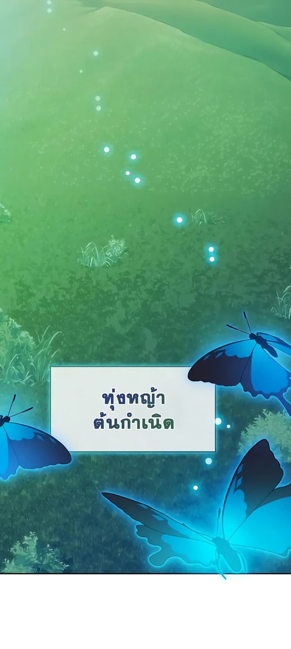 The Nebula’s Civilization ตอนที่ 27 หน้า 61