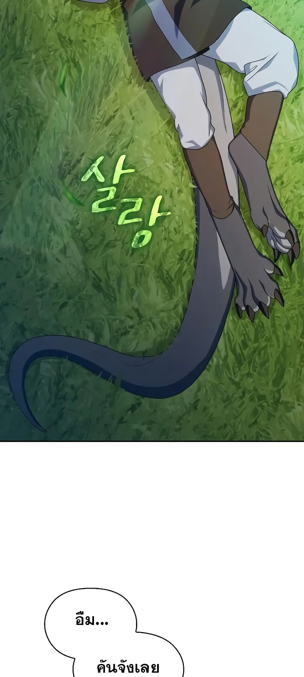 The Nebula’s Civilization ตอนที่ 27 หน้า 66