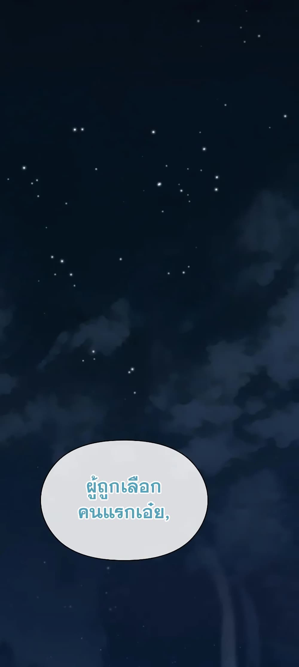 The Nebula’s Civilization ตอนที่ 27 หน้า 7